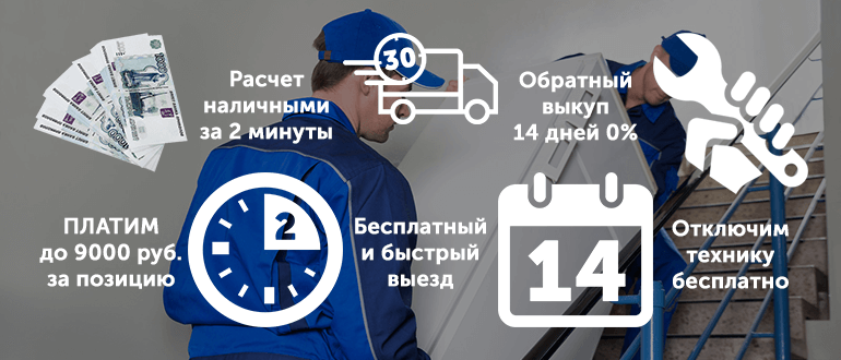 скупка бытовой техники дорого